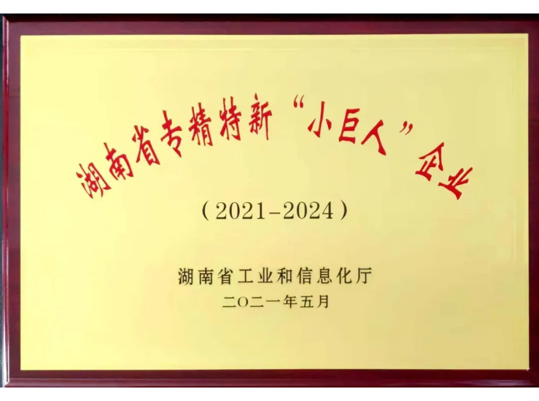喜讯｜怀化建南机器厂有限公司通过湖南省专精特新中小企业复核