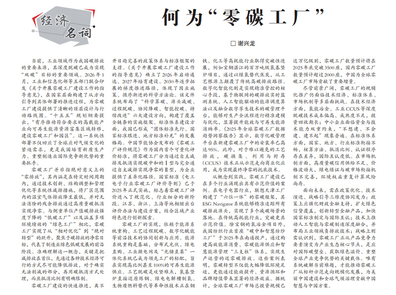 何为“零碳工厂”